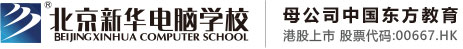 鸡巴操视频北京市昌平区新华电脑职业技能培训学校